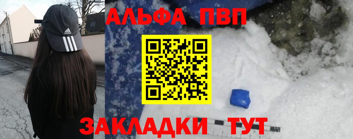 A-PVP мука Тайшет
