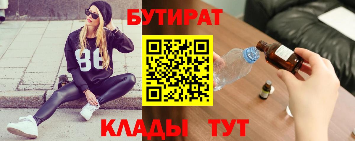 Бутират BDO  Вход с VPN  БУТИРАТ  Тайшет 