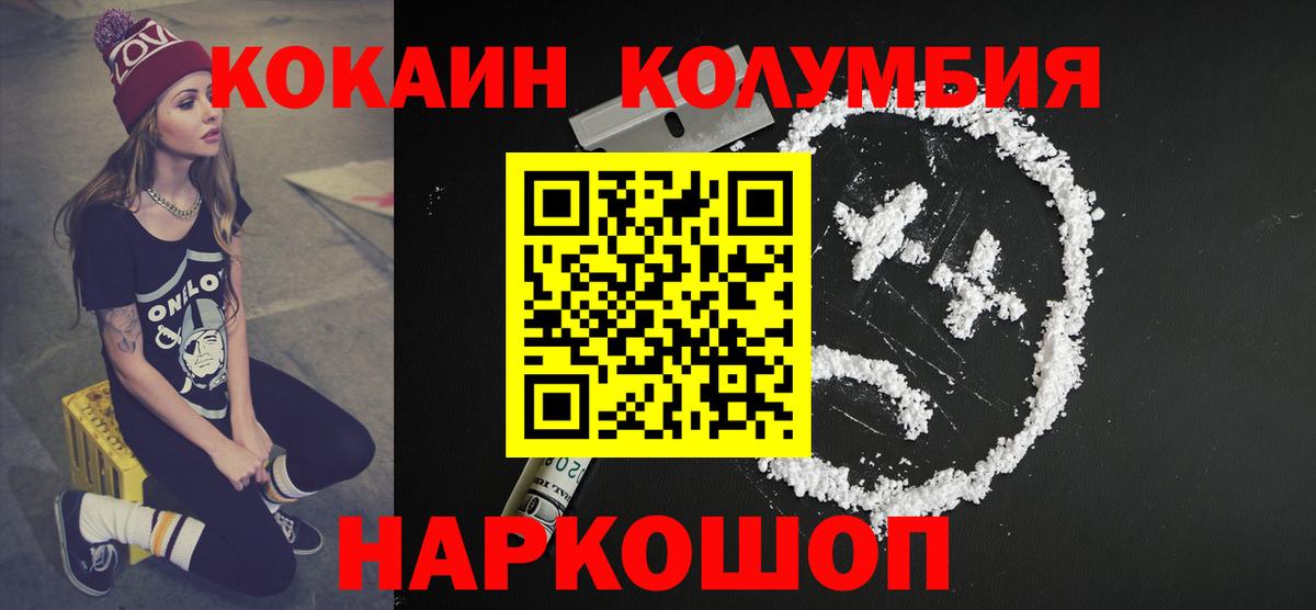 COCAIN Колумбийский Тайшет