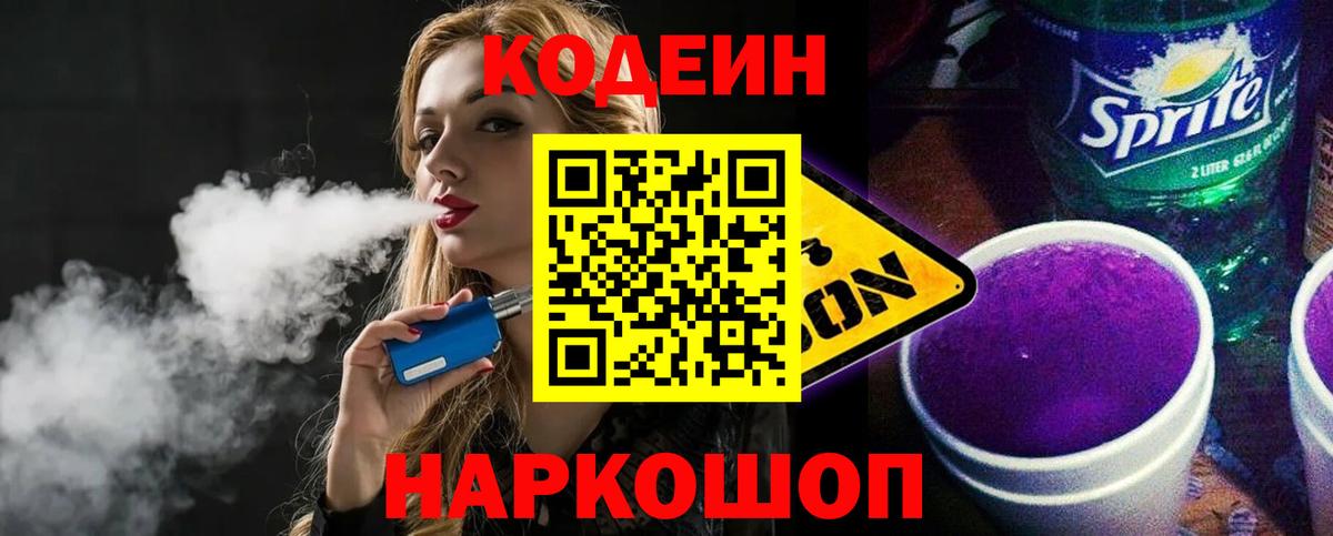 Codein Purple Drank Тайшет