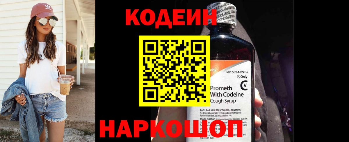 Тайшет  Кодеин напиток Lean (лин)  Кодеиновый сироп Lean напиток Lean (лин)  Вход с VPN 