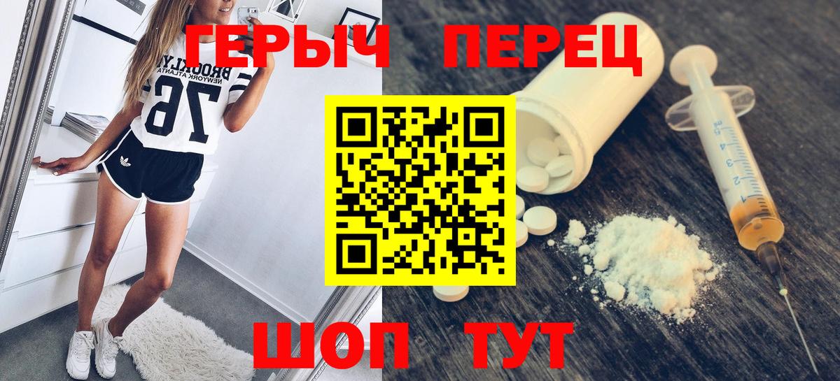 Героин  ГЕРОИН герыч  Вход с VPN  Тайшет 