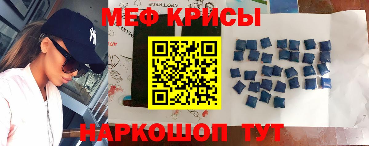 МЯУ-МЯУ мяу мяу  Мефедрон кристаллы  Мефедрон  МЯУ-МЯУ  Вход с VPN  Тайшет 