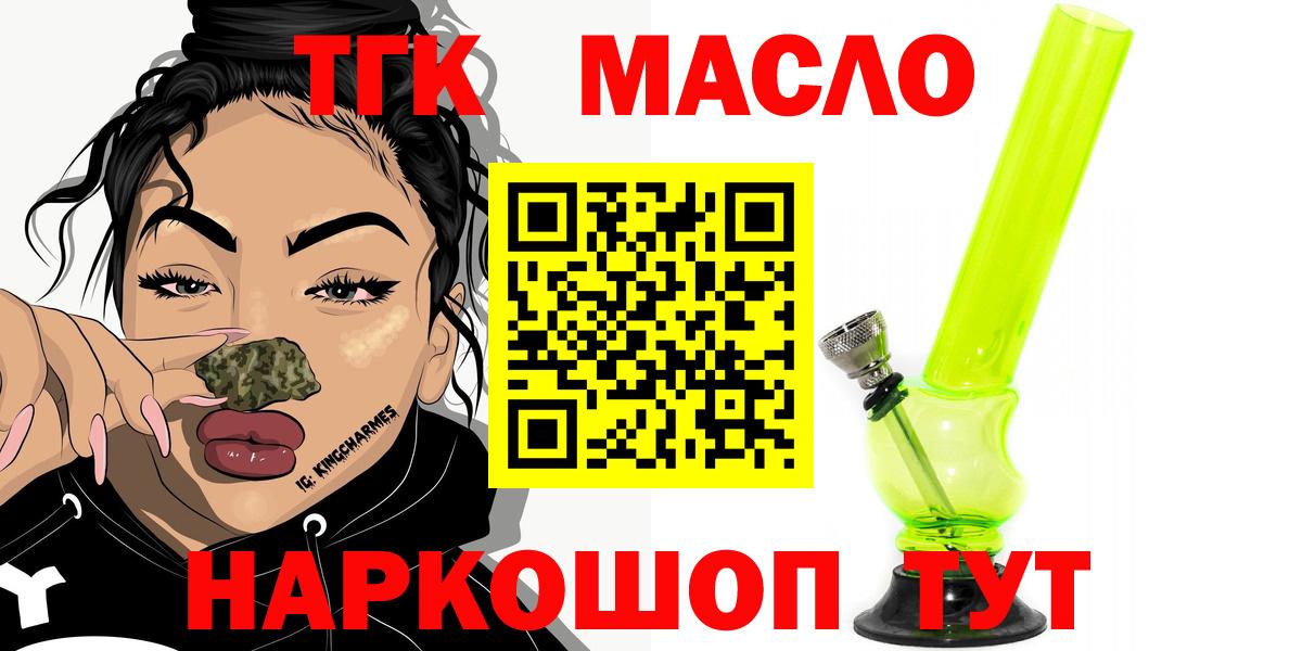 Дистиллят ТГК гашишное масло  Вход с VPN  купить наркотики сайты  Дистиллят ТГК жижа  Тайшет 